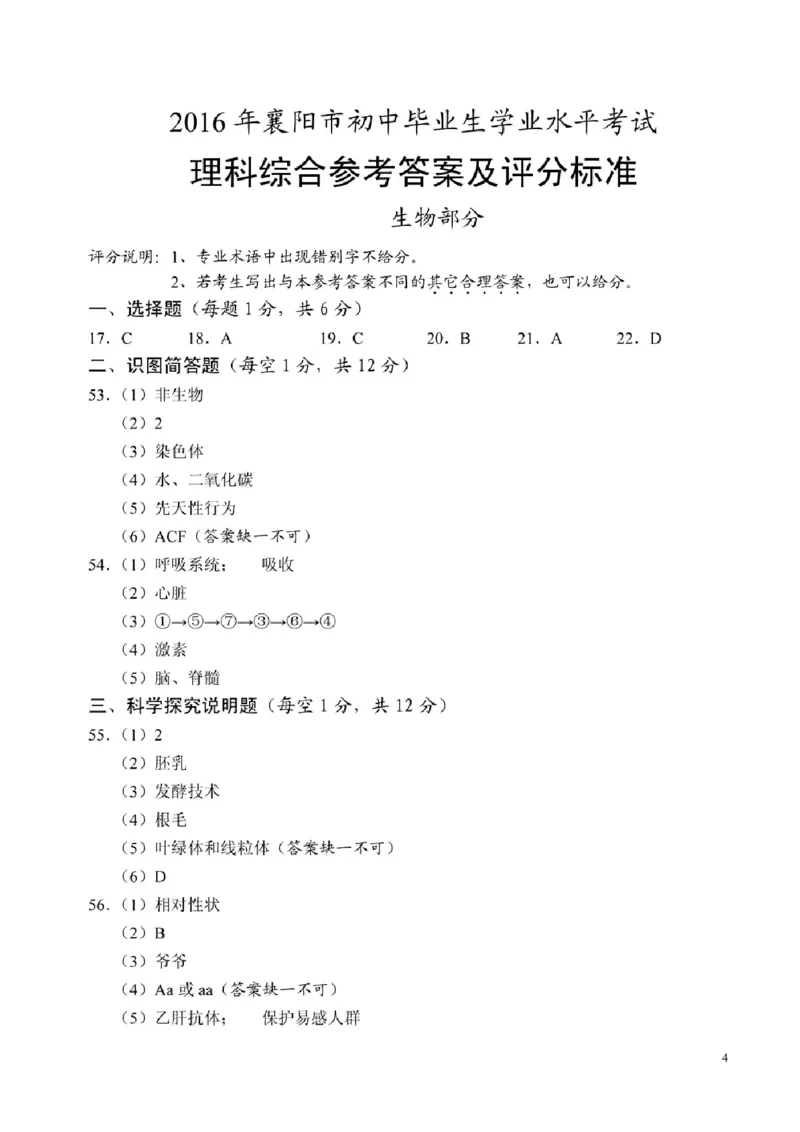 湖北省襄阳市2016年中考生物真题试题（含答案）_8.生物中考真题2015-2024年_2016年全国中考生物74份