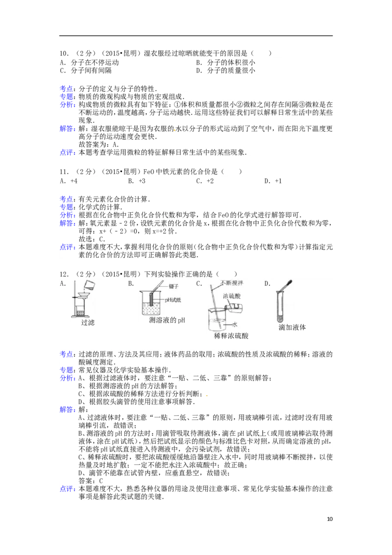 云南省昆明市2015年中考化学真题试题（含解析）_中考真题_5.化学中考真题2015-2024年_2015中考真题卷（162份）