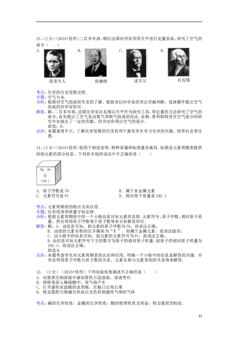 云南省昆明市2015年中考化学真题试题（含解析）_中考真题_5.化学中考真题2015-2024年_2015中考真题卷（162份）