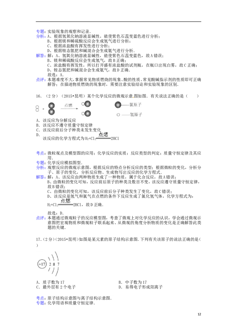 云南省昆明市2015年中考化学真题试题（含解析）_中考真题_5.化学中考真题2015-2024年_2015中考真题卷（162份）