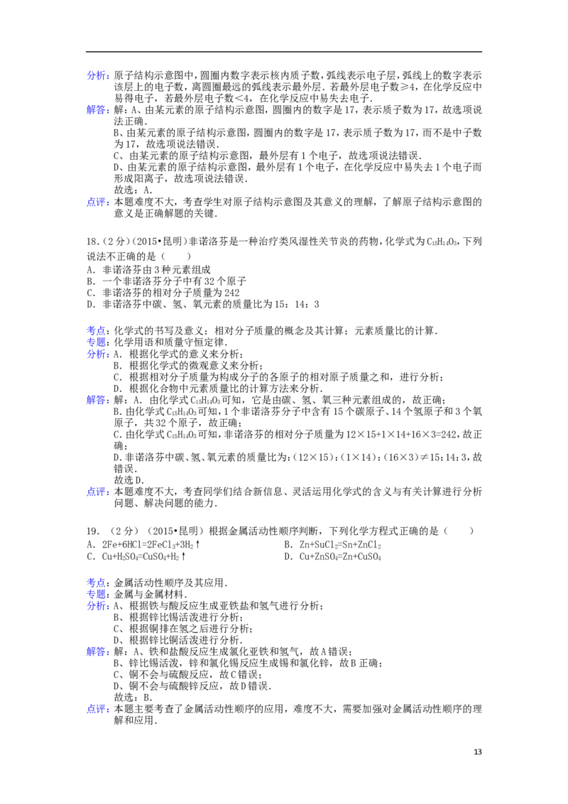云南省昆明市2015年中考化学真题试题（含解析）_中考真题_5.化学中考真题2015-2024年_2015中考真题卷（162份）