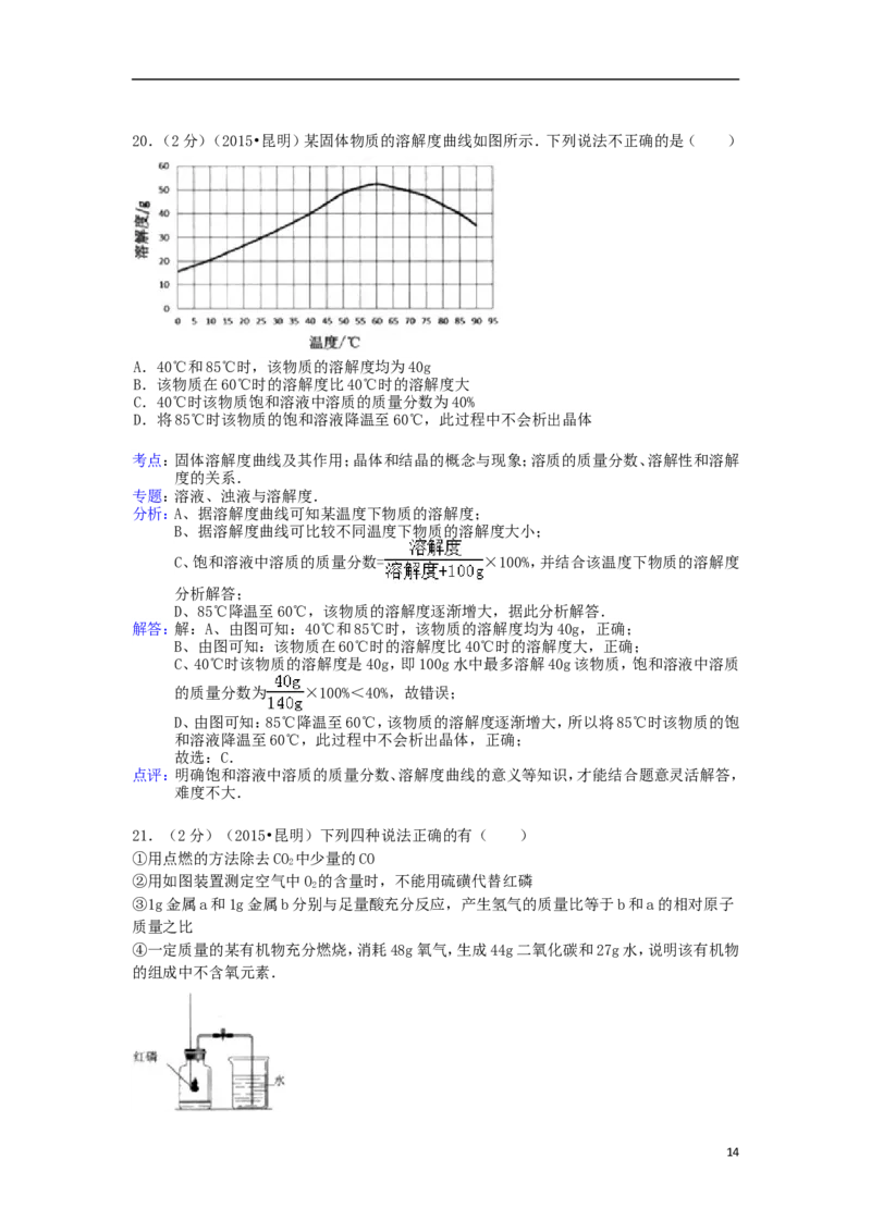 云南省昆明市2015年中考化学真题试题（含解析）_中考真题_5.化学中考真题2015-2024年_2015中考真题卷（162份）