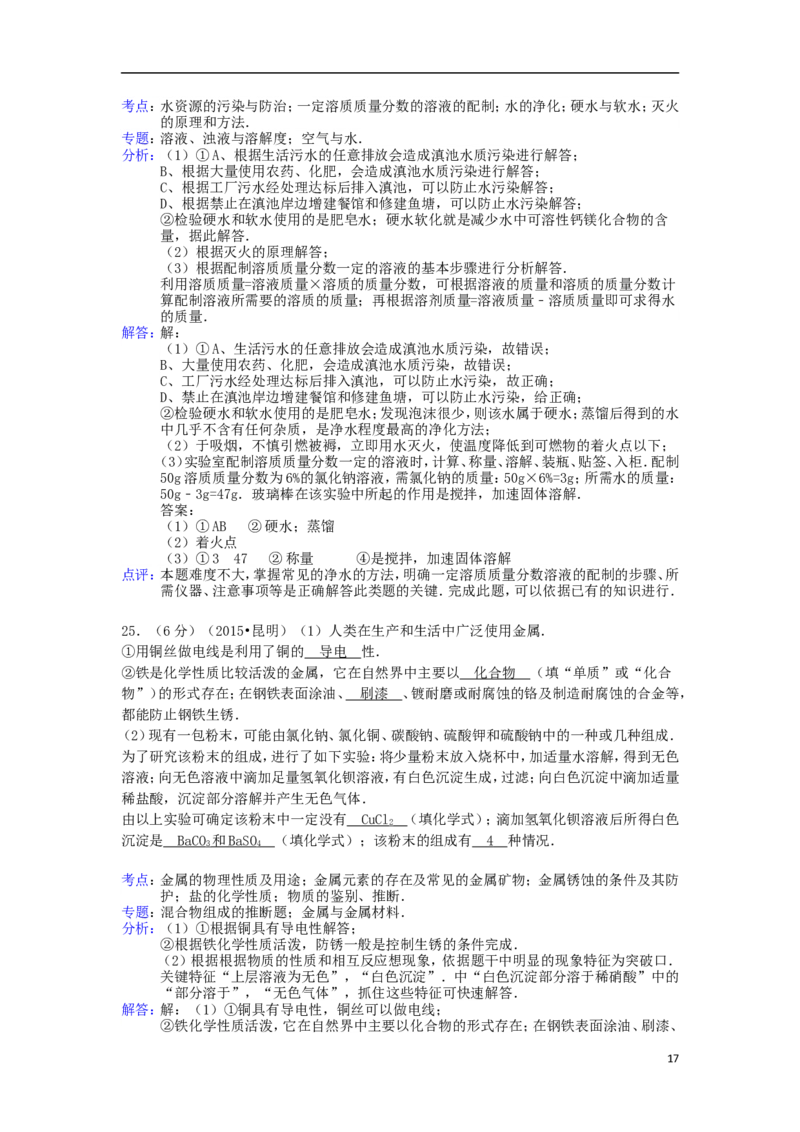 云南省昆明市2015年中考化学真题试题（含解析）_中考真题_5.化学中考真题2015-2024年_2015中考真题卷（162份）