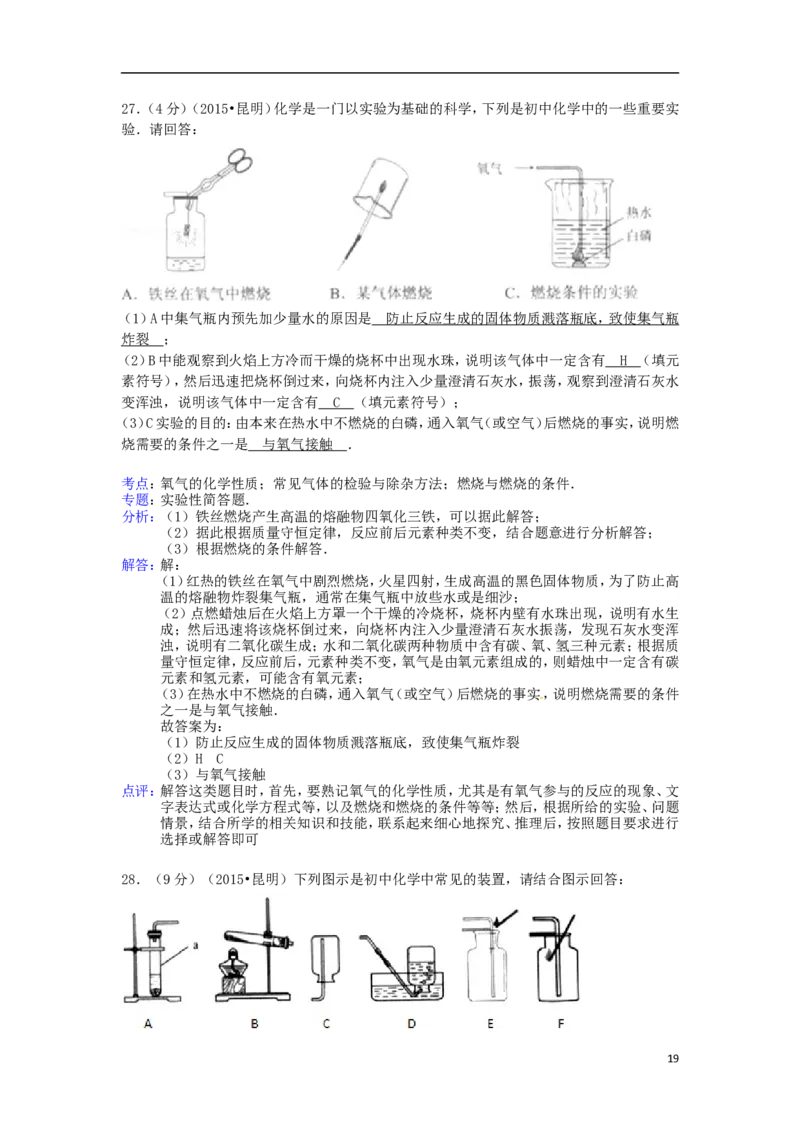 云南省昆明市2015年中考化学真题试题（含解析）_中考真题_5.化学中考真题2015-2024年_2015中考真题卷（162份）