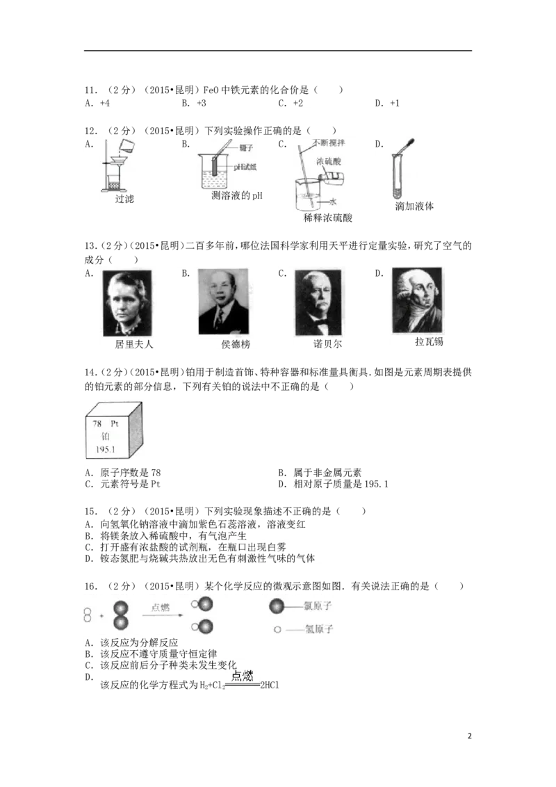 云南省昆明市2015年中考化学真题试题（含解析）_中考真题_5.化学中考真题2015-2024年_2015中考真题卷（162份）
