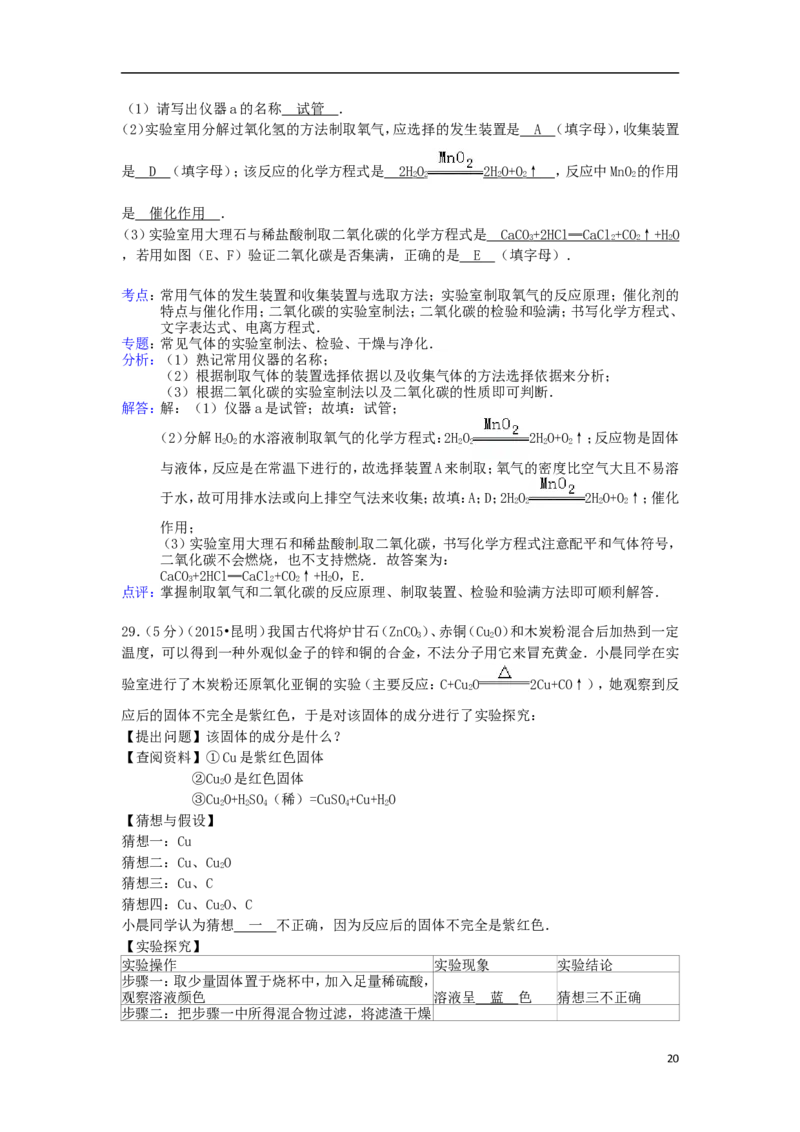 云南省昆明市2015年中考化学真题试题（含解析）_中考真题_5.化学中考真题2015-2024年_2015中考真题卷（162份）