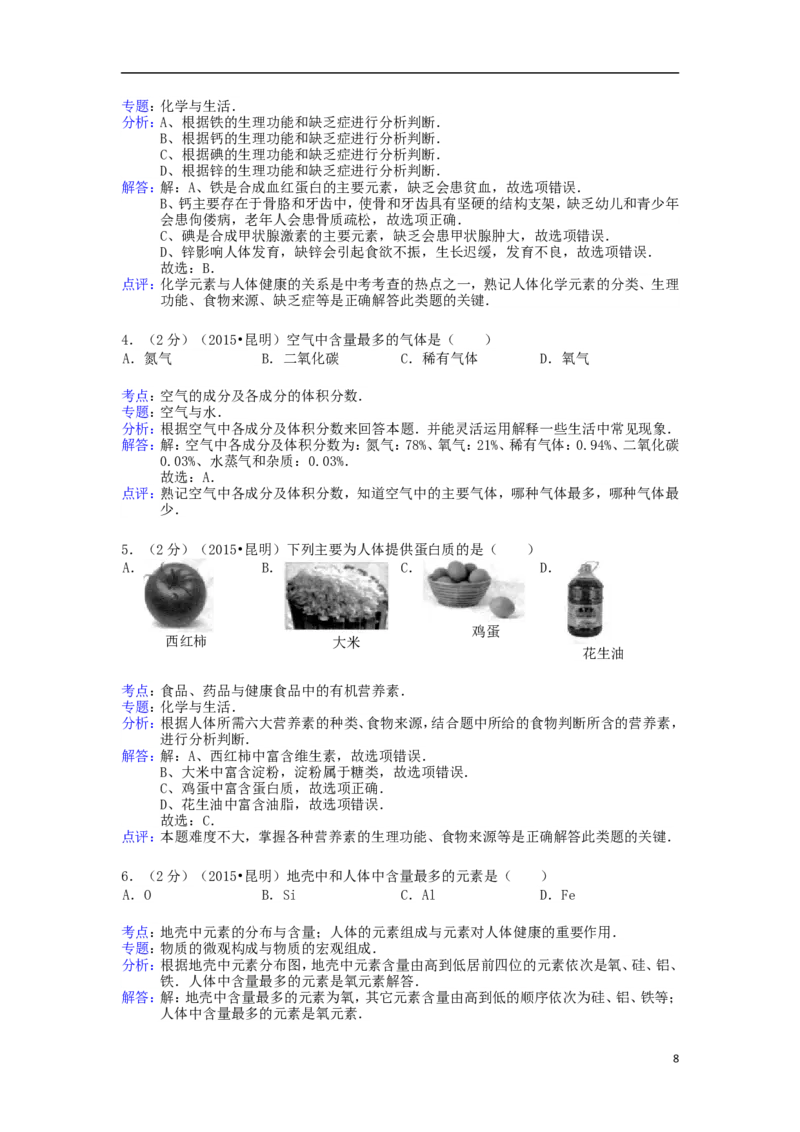 云南省昆明市2015年中考化学真题试题（含解析）_中考真题_5.化学中考真题2015-2024年_2015中考真题卷（162份）
