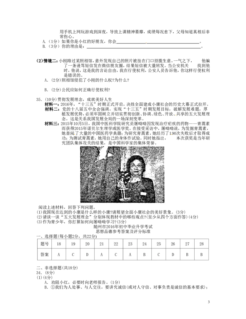 湖北省随州市2016年中考文综（政治部分）真题试题（含答案）_7.政治中考真题2015-2024年_2016年全国中考政治91份
