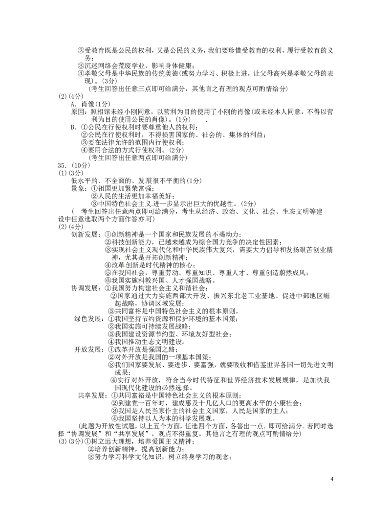 湖北省随州市2016年中考文综（政治部分）真题试题（含答案）_7.政治中考真题2015-2024年_2016年全国中考政治91份