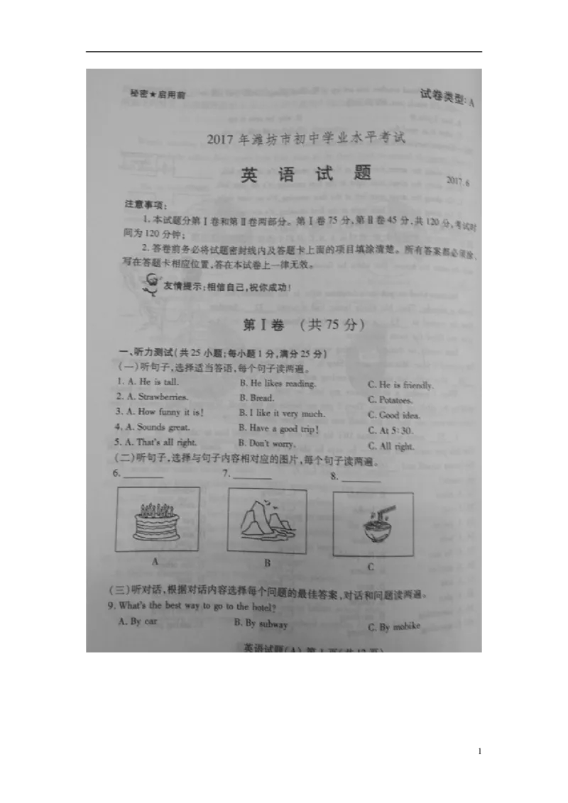 山东省潍坊市2017年中考英语真题试题（扫描版，含答案）_中考真题_3.英语中考真题2015-2024年_2017年全国中考YINGYU134份