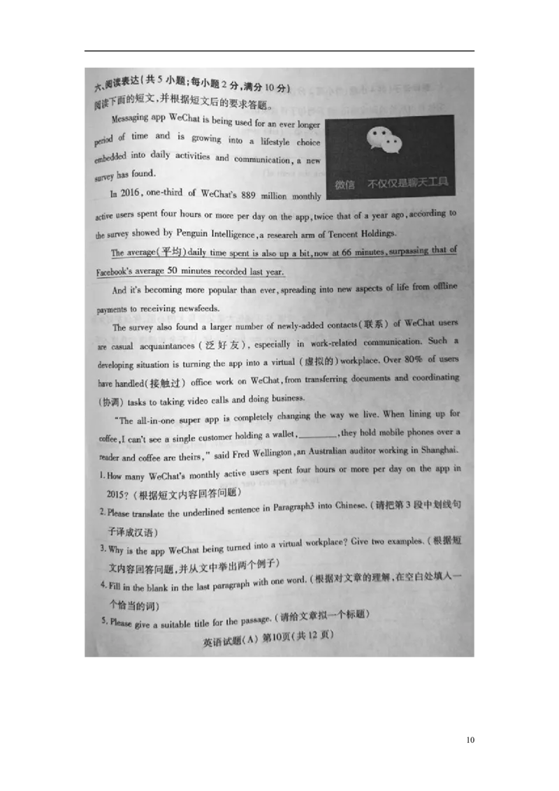 山东省潍坊市2017年中考英语真题试题（扫描版，含答案）_中考真题_3.英语中考真题2015-2024年_2017年全国中考YINGYU134份