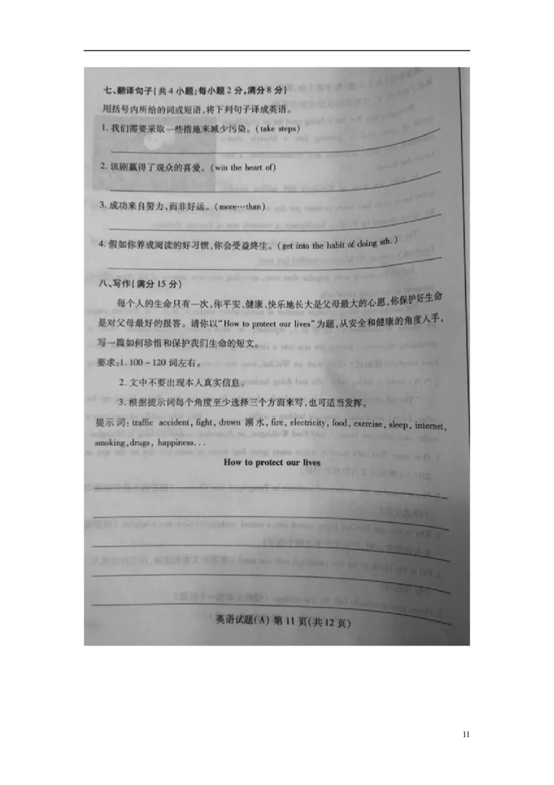 山东省潍坊市2017年中考英语真题试题（扫描版，含答案）_中考真题_3.英语中考真题2015-2024年_2017年全国中考YINGYU134份