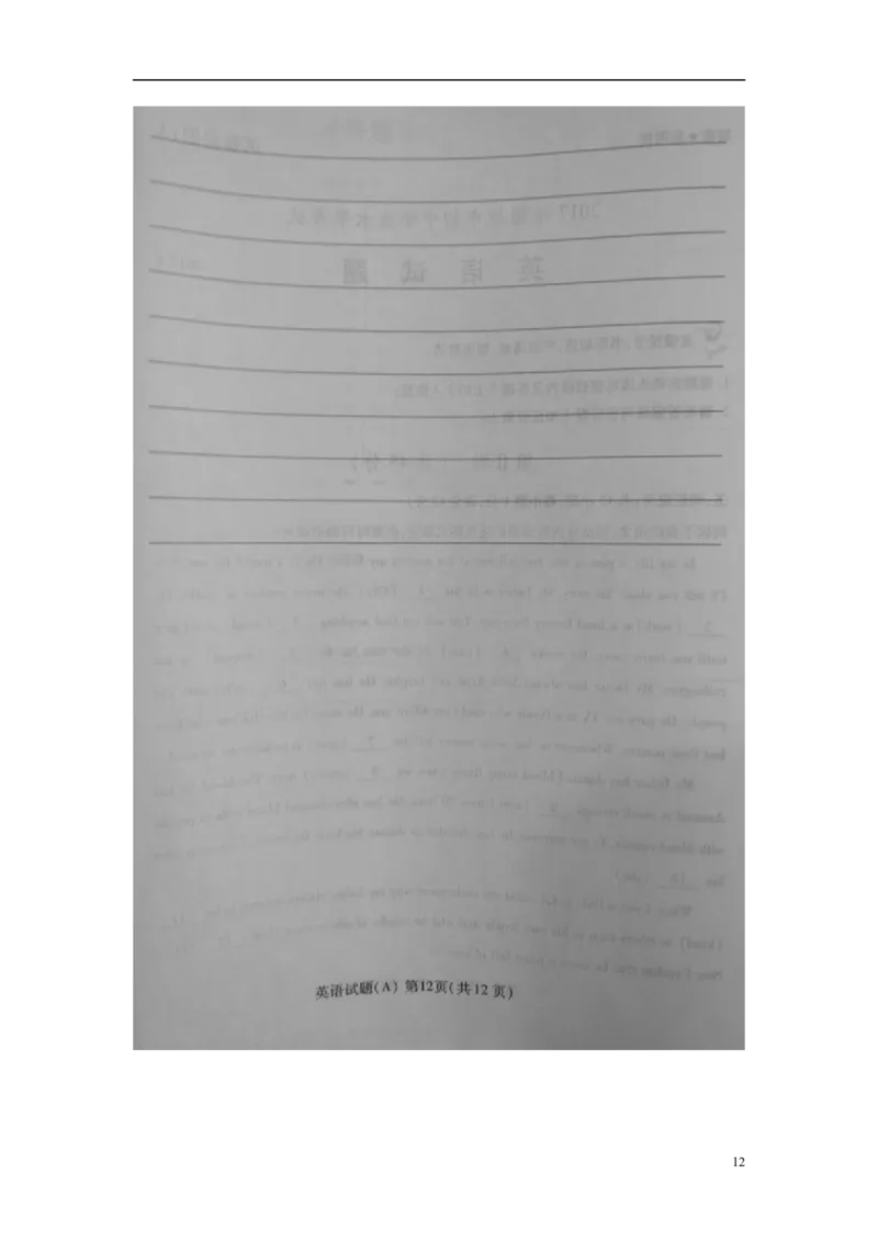 山东省潍坊市2017年中考英语真题试题（扫描版，含答案）_中考真题_3.英语中考真题2015-2024年_2017年全国中考YINGYU134份