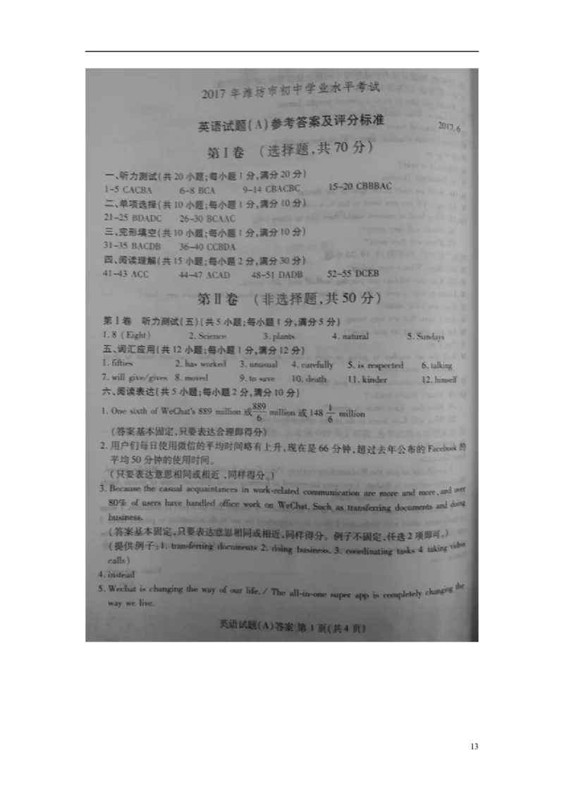 山东省潍坊市2017年中考英语真题试题（扫描版，含答案）_中考真题_3.英语中考真题2015-2024年_2017年全国中考YINGYU134份