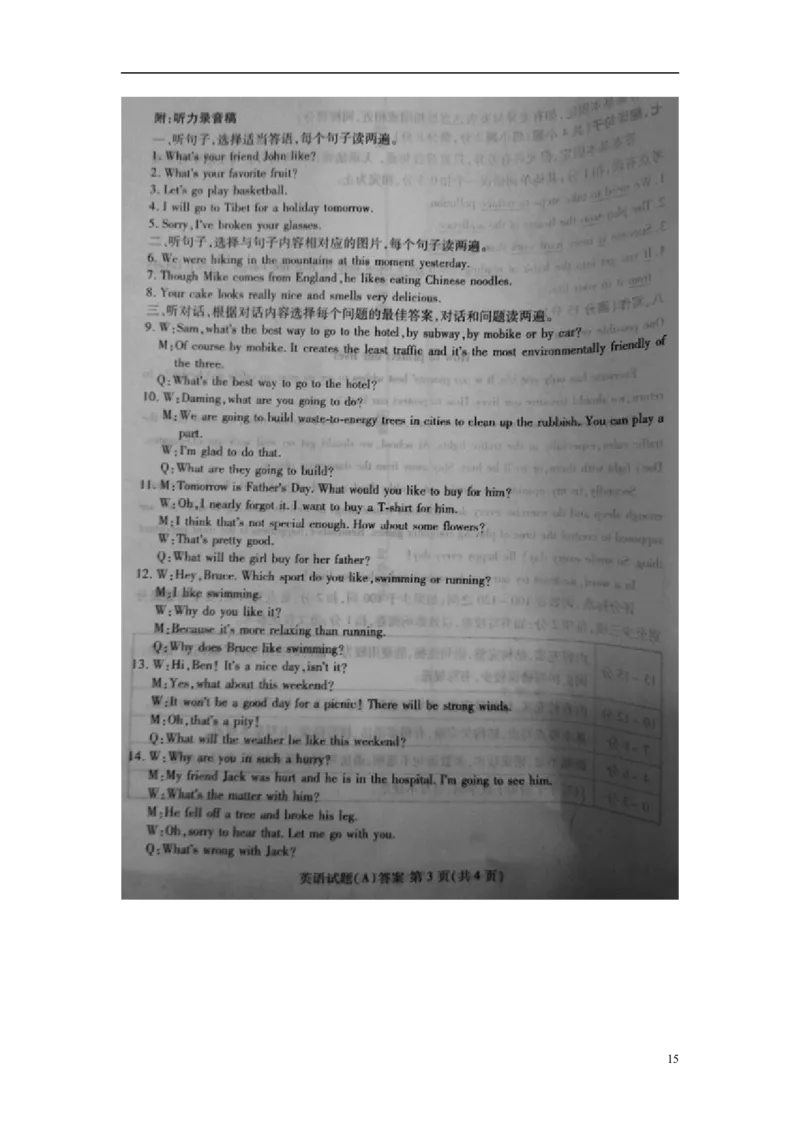 山东省潍坊市2017年中考英语真题试题（扫描版，含答案）_中考真题_3.英语中考真题2015-2024年_2017年全国中考YINGYU134份