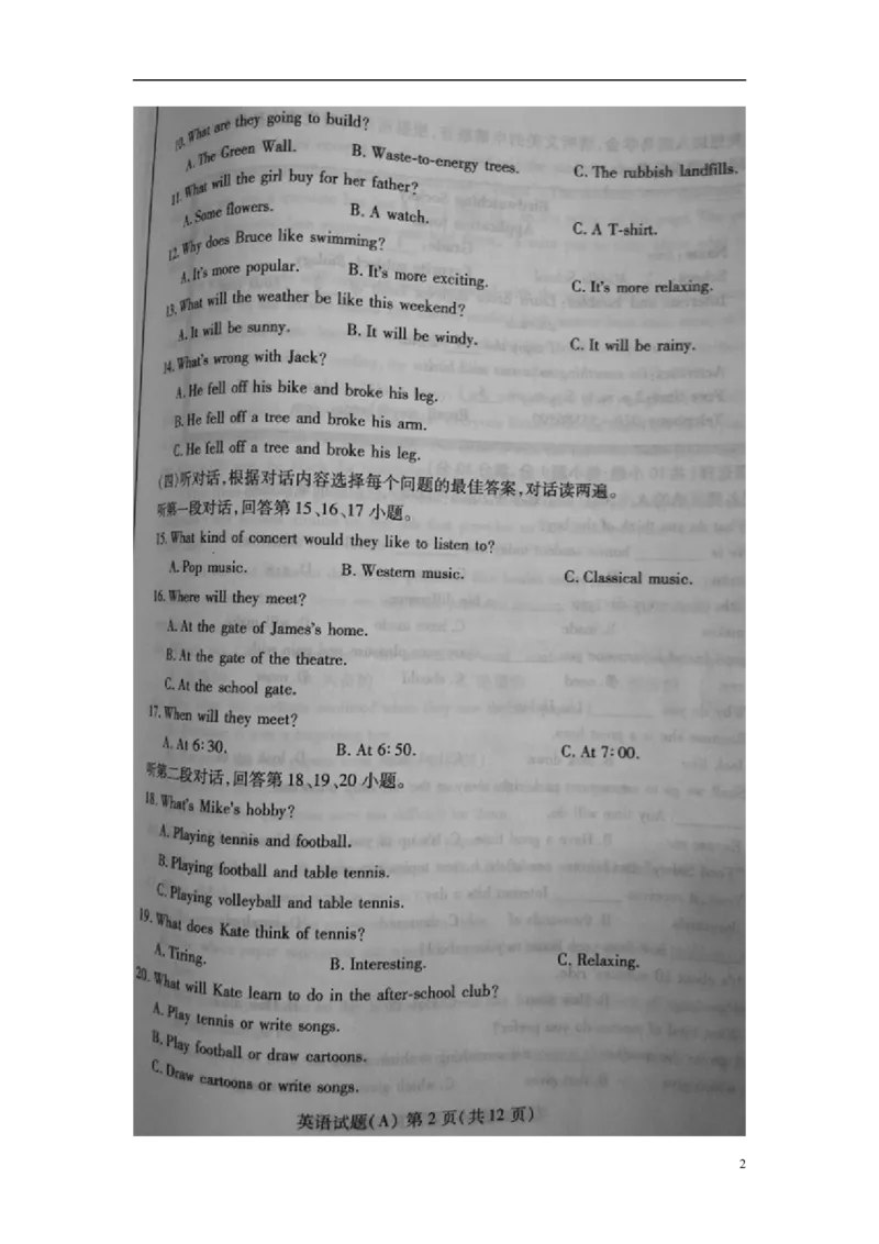 山东省潍坊市2017年中考英语真题试题（扫描版，含答案）_中考真题_3.英语中考真题2015-2024年_2017年全国中考YINGYU134份