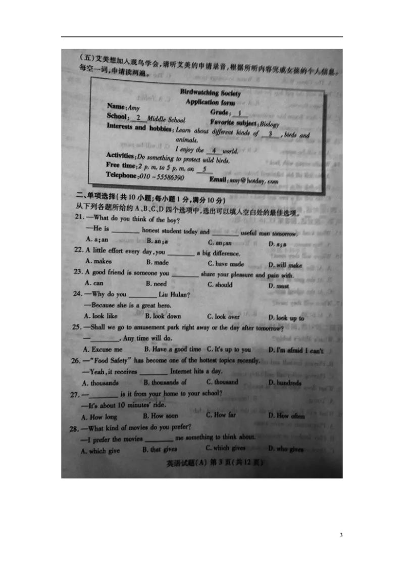 山东省潍坊市2017年中考英语真题试题（扫描版，含答案）_中考真题_3.英语中考真题2015-2024年_2017年全国中考YINGYU134份