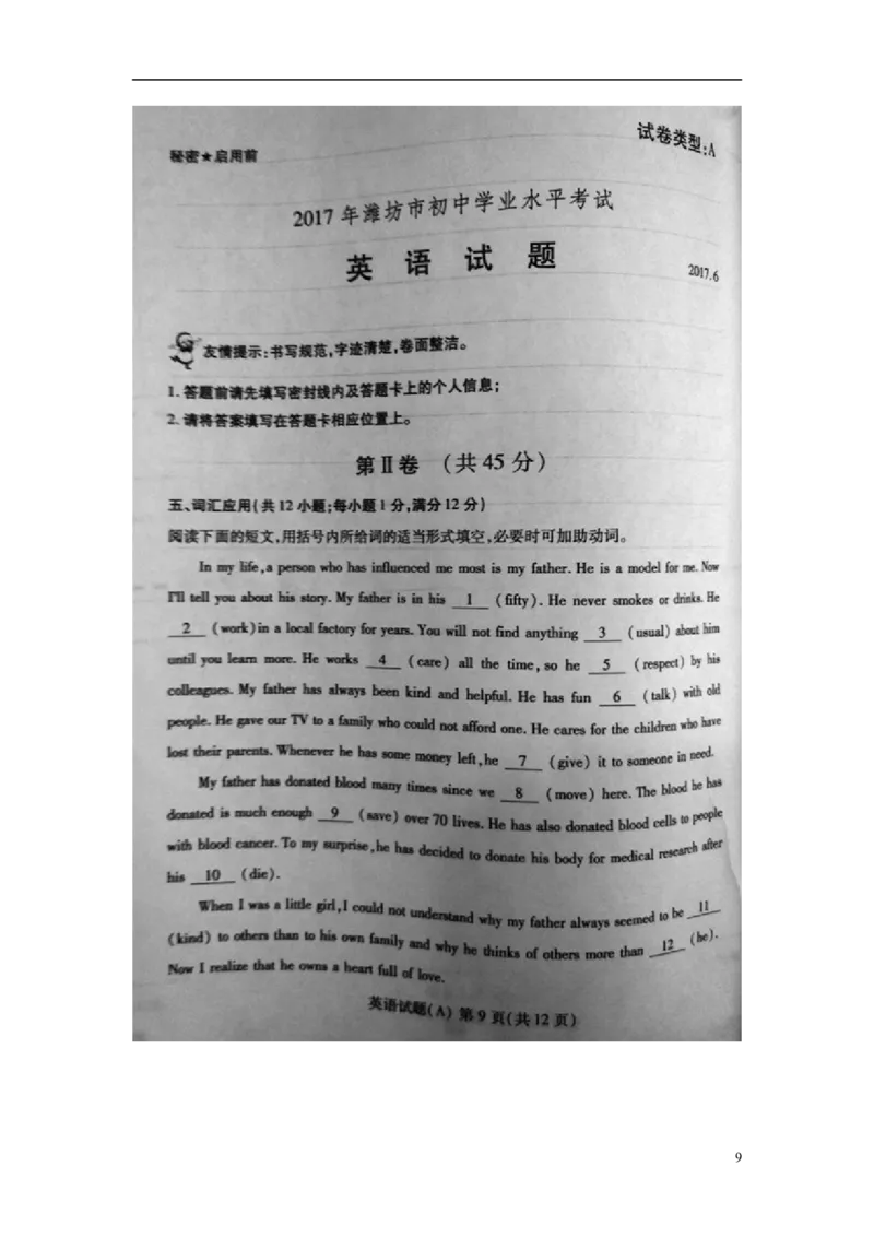 山东省潍坊市2017年中考英语真题试题（扫描版，含答案）_中考真题_3.英语中考真题2015-2024年_2017年全国中考YINGYU134份