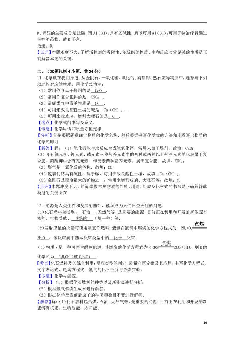广东省梅州市2015届中考化学真题试卷（含解析）_中考真题_5.化学中考真题2015-2024年_2015中考真题卷（162份）