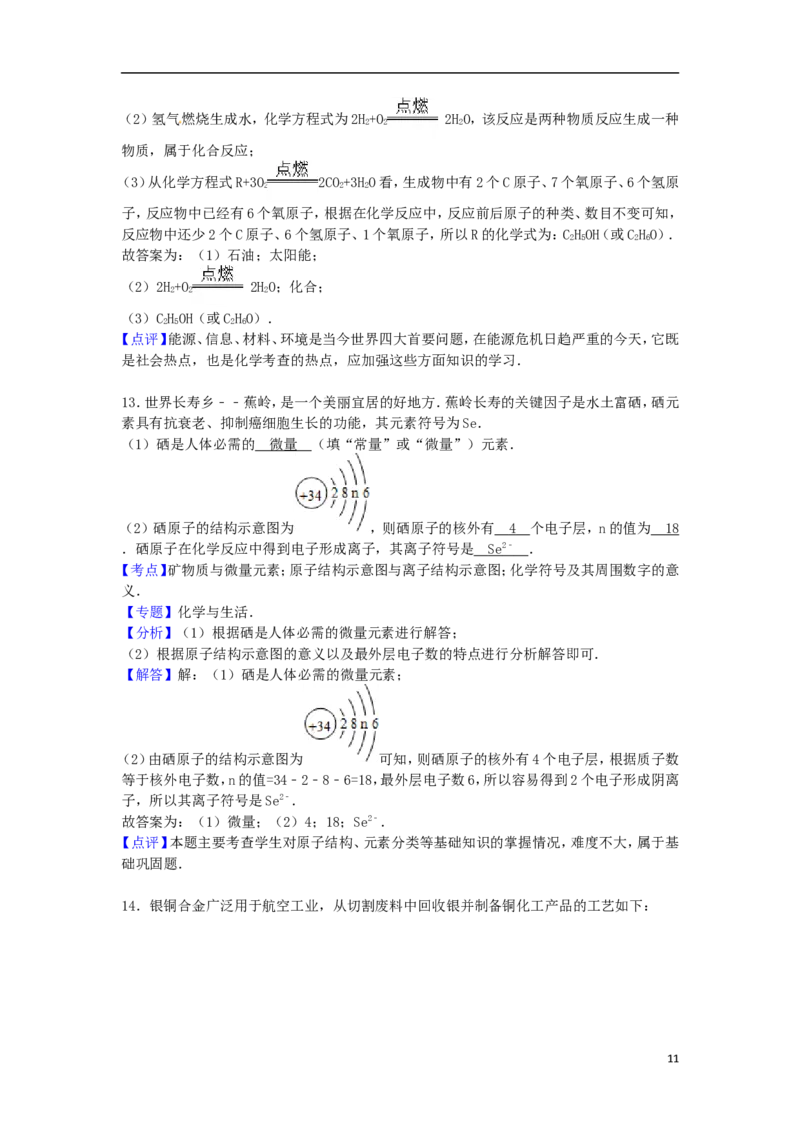 广东省梅州市2015届中考化学真题试卷（含解析）_中考真题_5.化学中考真题2015-2024年_2015中考真题卷（162份）
