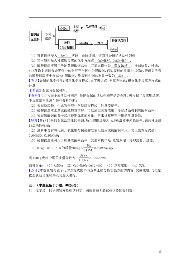 广东省梅州市2015届中考化学真题试卷（含解析）_中考真题_5.化学中考真题2015-2024年_2015中考真题卷（162份）