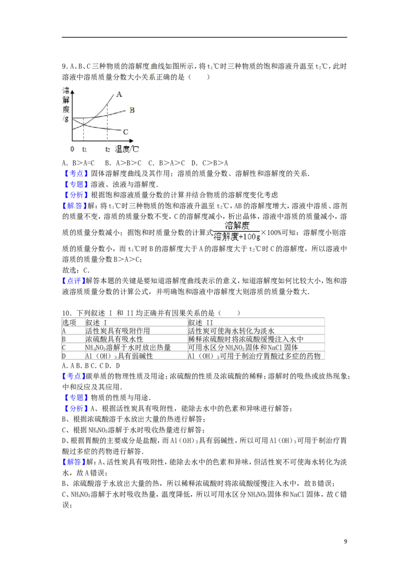 广东省梅州市2015届中考化学真题试卷（含解析）_中考真题_5.化学中考真题2015-2024年_2015中考真题卷（162份）