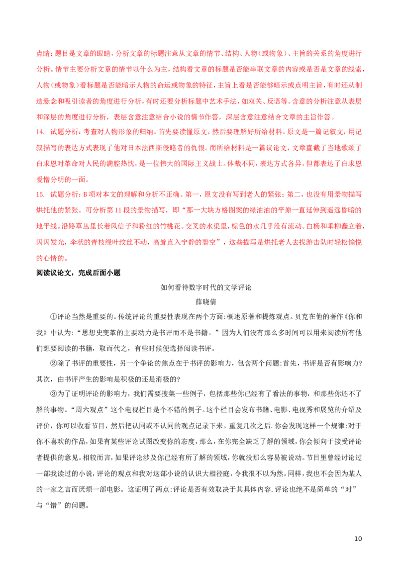 江苏省常州市2018年中考语文真题试题（含解析）_中考真题_1.语文中考真题2015-2024年_2018年全国中考语文239份_2018年全国中考YuWen239份