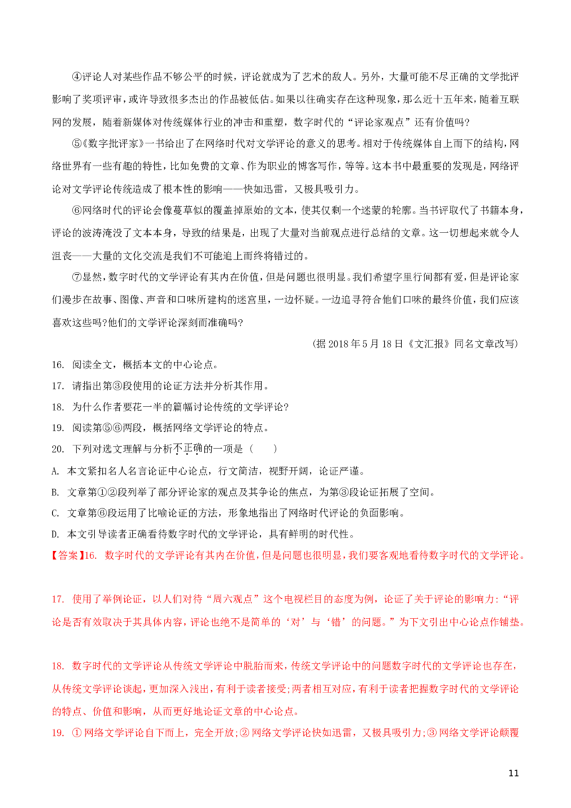 江苏省常州市2018年中考语文真题试题（含解析）_中考真题_1.语文中考真题2015-2024年_2018年全国中考语文239份_2018年全国中考YuWen239份