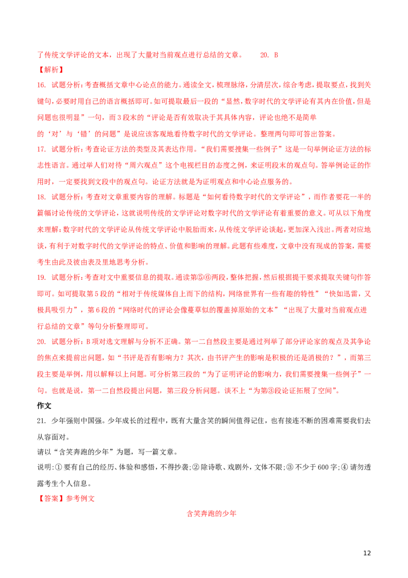 江苏省常州市2018年中考语文真题试题（含解析）_中考真题_1.语文中考真题2015-2024年_2018年全国中考语文239份_2018年全国中考YuWen239份