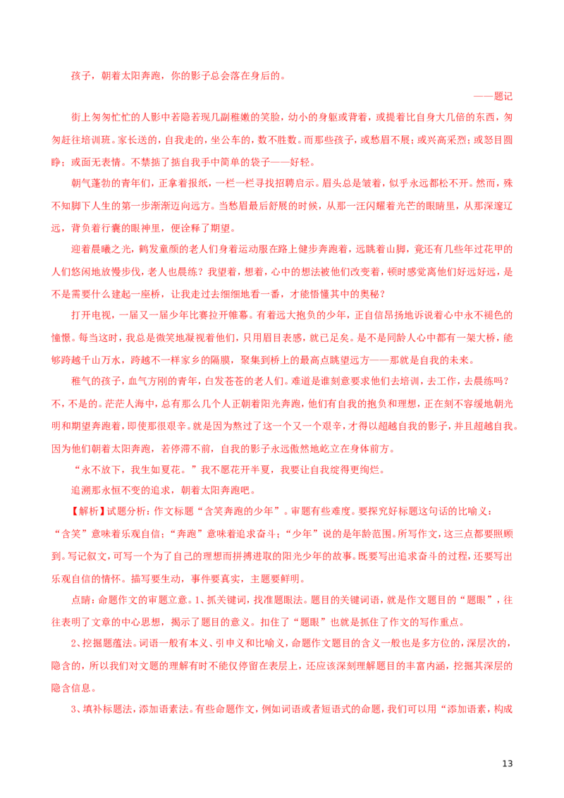 江苏省常州市2018年中考语文真题试题（含解析）_中考真题_1.语文中考真题2015-2024年_2018年全国中考语文239份_2018年全国中考YuWen239份