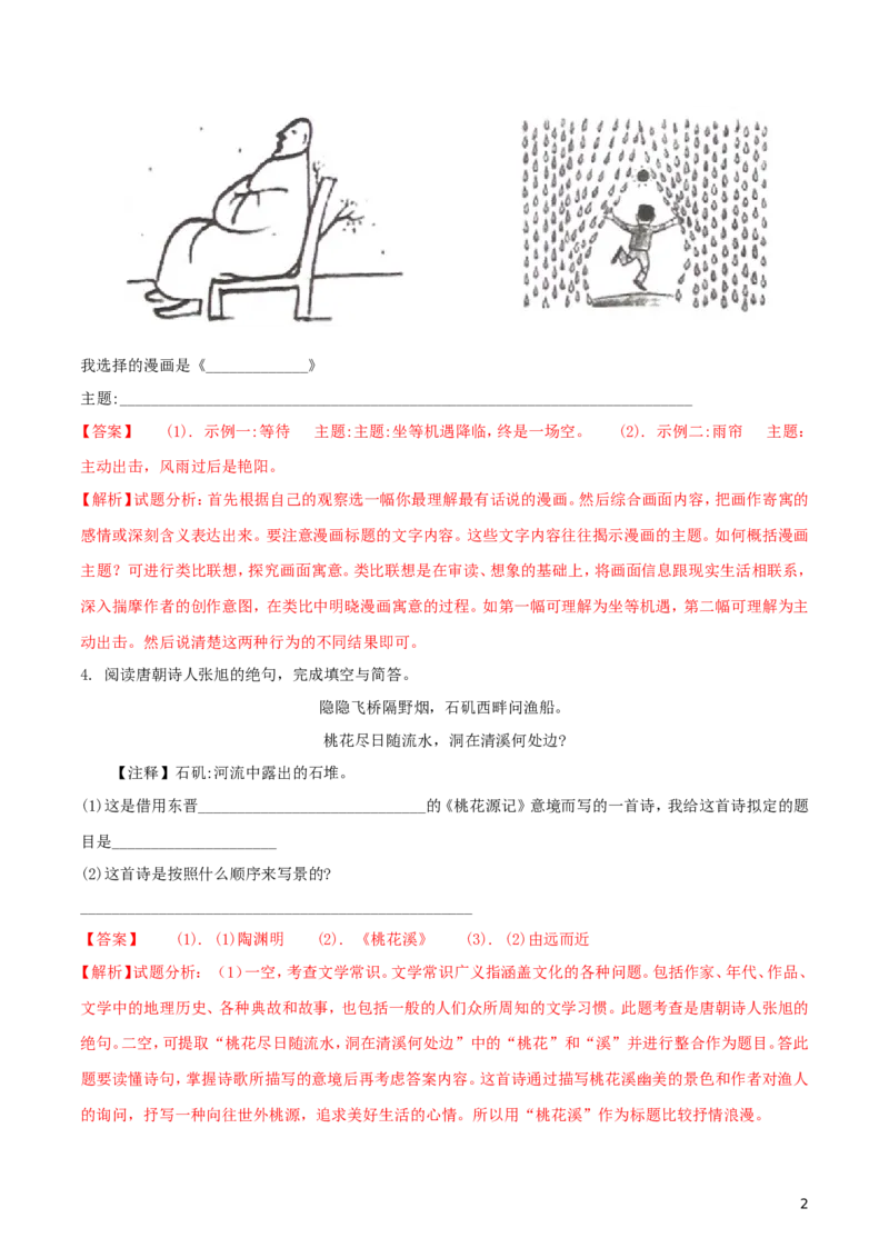 江苏省常州市2018年中考语文真题试题（含解析）_中考真题_1.语文中考真题2015-2024年_2018年全国中考语文239份_2018年全国中考YuWen239份