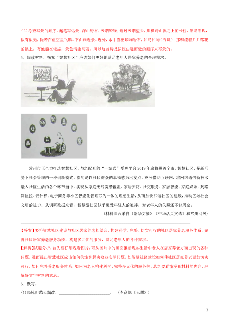 江苏省常州市2018年中考语文真题试题（含解析）_中考真题_1.语文中考真题2015-2024年_2018年全国中考语文239份_2018年全国中考YuWen239份