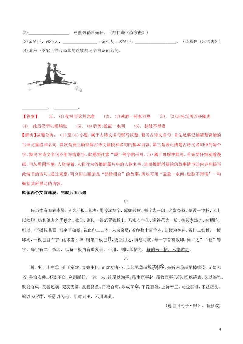 江苏省常州市2018年中考语文真题试题（含解析）_中考真题_1.语文中考真题2015-2024年_2018年全国中考语文239份_2018年全国中考YuWen239份