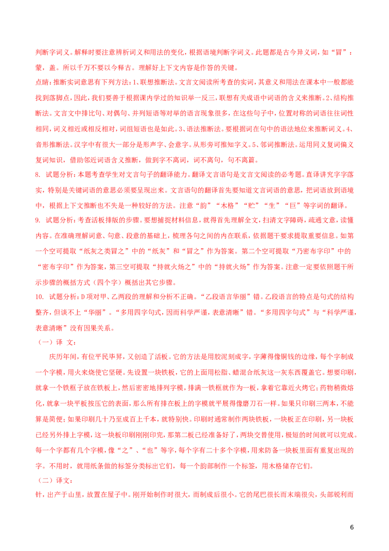 江苏省常州市2018年中考语文真题试题（含解析）_中考真题_1.语文中考真题2015-2024年_2018年全国中考语文239份_2018年全国中考YuWen239份