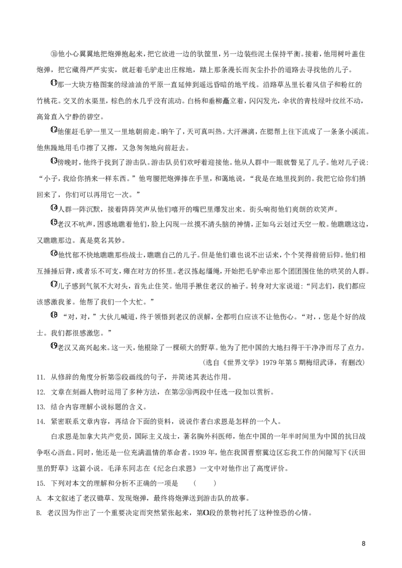 江苏省常州市2018年中考语文真题试题（含解析）_中考真题_1.语文中考真题2015-2024年_2018年全国中考语文239份_2018年全国中考YuWen239份