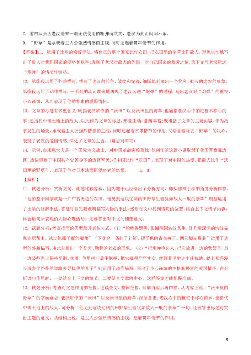 江苏省常州市2018年中考语文真题试题（含解析）_中考真题_1.语文中考真题2015-2024年_2018年全国中考语文239份_2018年全国中考YuWen239份