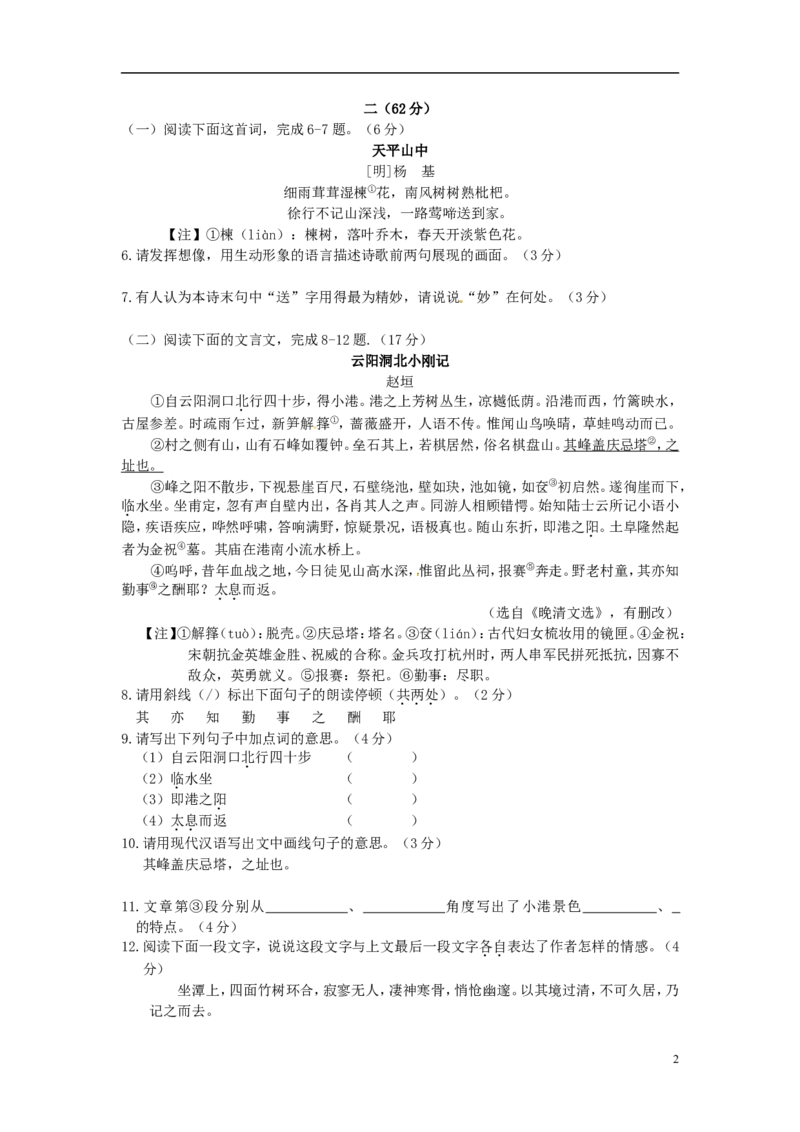 江苏省南通市2015年中考语文真题试题（含答案）_中考真题_1.语文中考真题2015-2024年_2015年全国中考语文154份_2015年全国中考154份