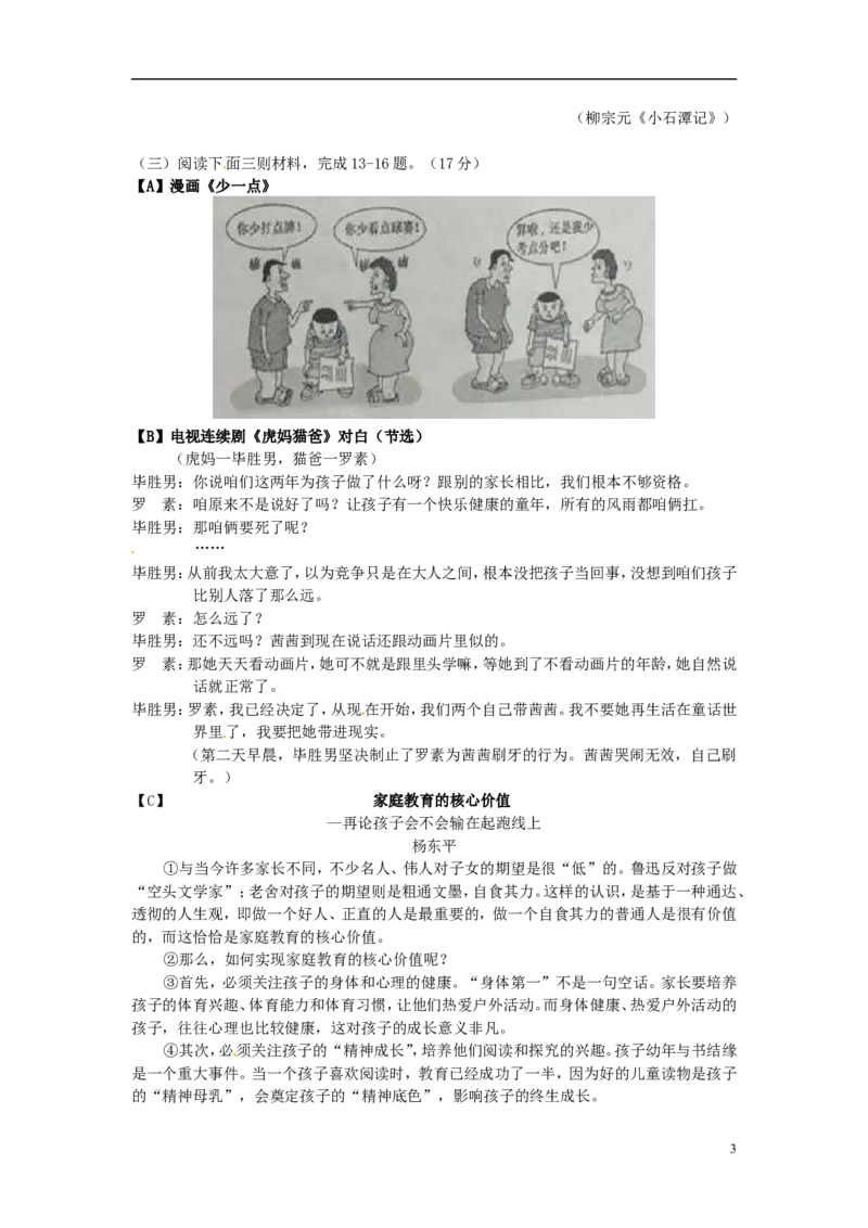 江苏省南通市2015年中考语文真题试题（含答案）_中考真题_1.语文中考真题2015-2024年_2015年全国中考语文154份_2015年全国中考154份