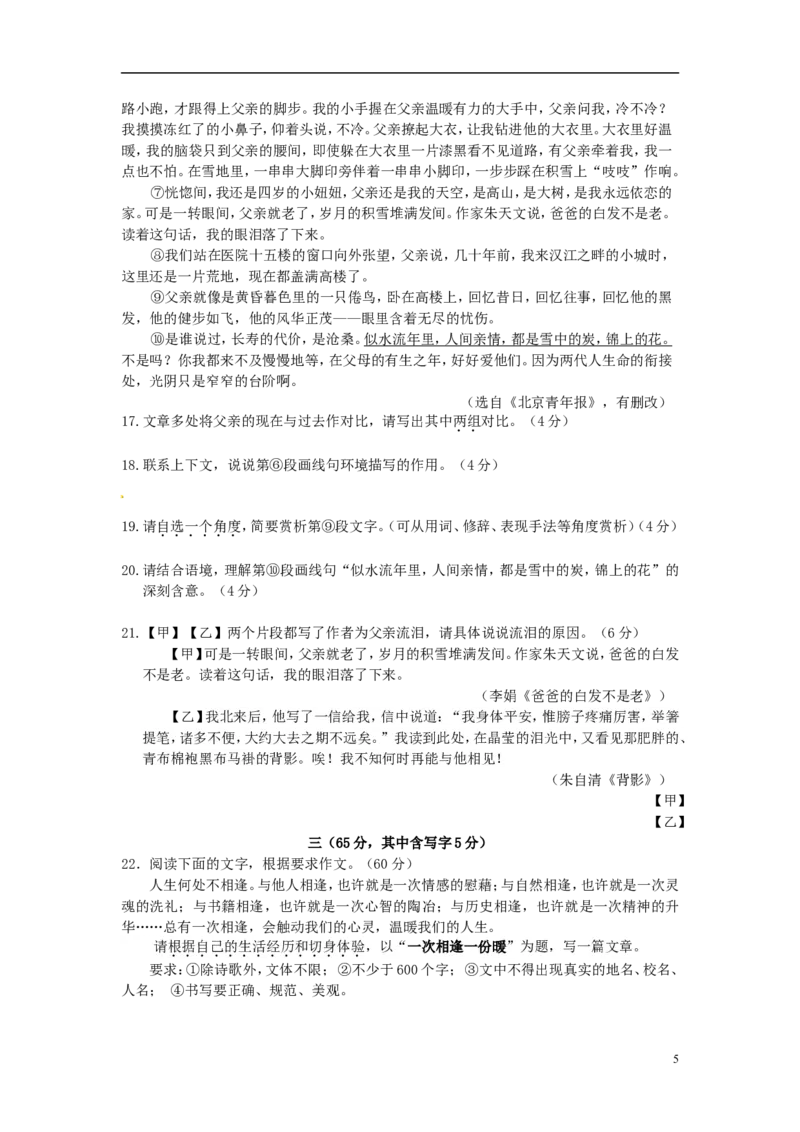 江苏省南通市2015年中考语文真题试题（含答案）_中考真题_1.语文中考真题2015-2024年_2015年全国中考语文154份_2015年全国中考154份