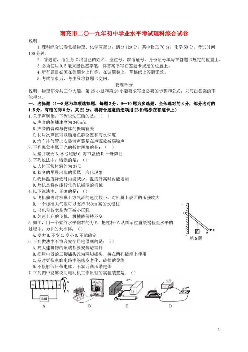四川省南充市2019年中考物理真题试题_中考真题_4.物理中考真题2015-2024年_2019年中考物理真题175份