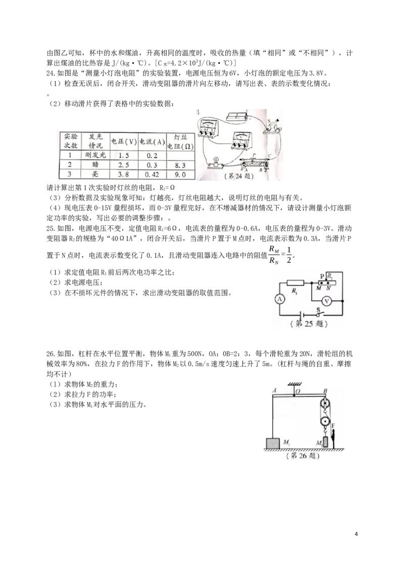 四川省南充市2019年中考物理真题试题_中考真题_4.物理中考真题2015-2024年_2019年中考物理真题175份