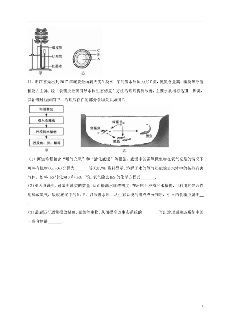 浙江省杭州市2017年中考生物真题试题（含解析）_8.生物中考真题2015-2024年_2017年全国中考生物124份