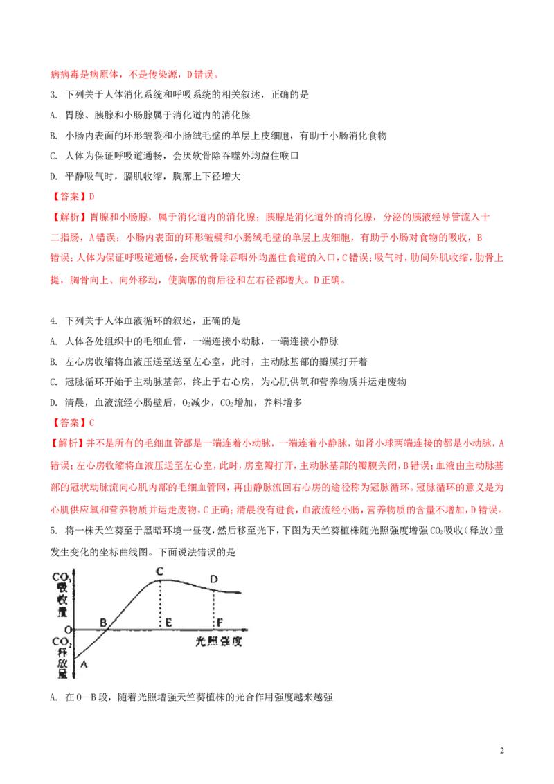 湖北省荆门市2018年中考生物真题试题（含解析）_8.生物中考真题2015-2024年_2018年全国中考生物141份