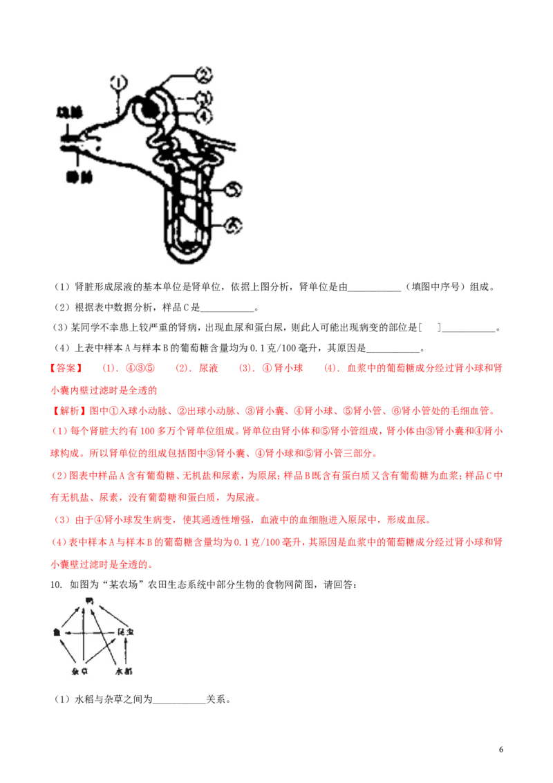 湖北省荆门市2018年中考生物真题试题（含解析）_8.生物中考真题2015-2024年_2018年全国中考生物141份