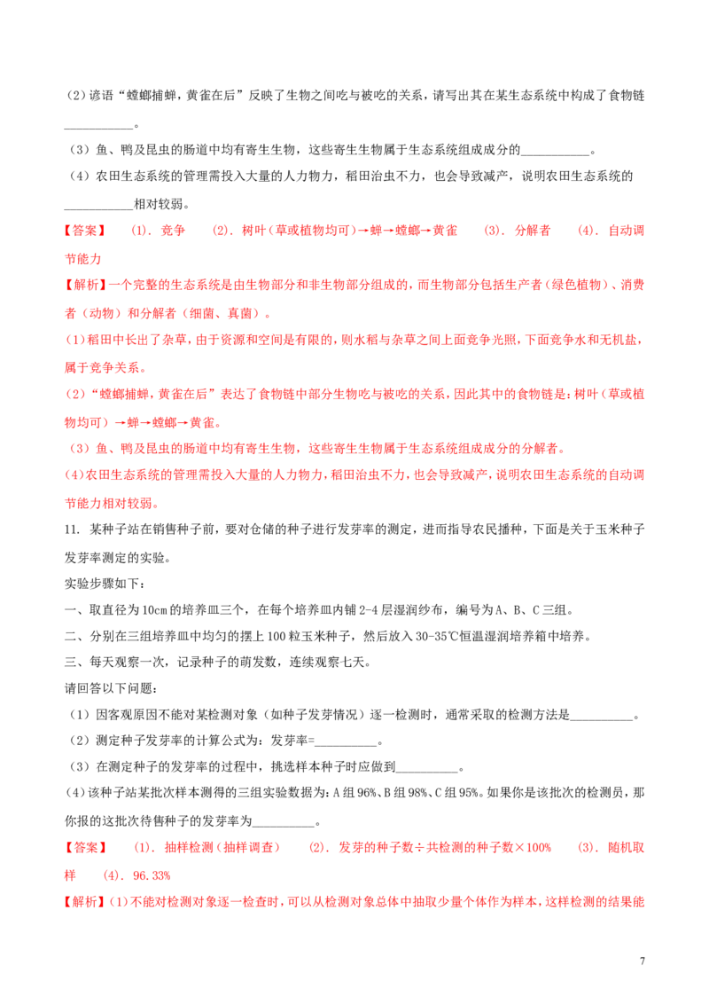 湖北省荆门市2018年中考生物真题试题（含解析）_8.生物中考真题2015-2024年_2018年全国中考生物141份