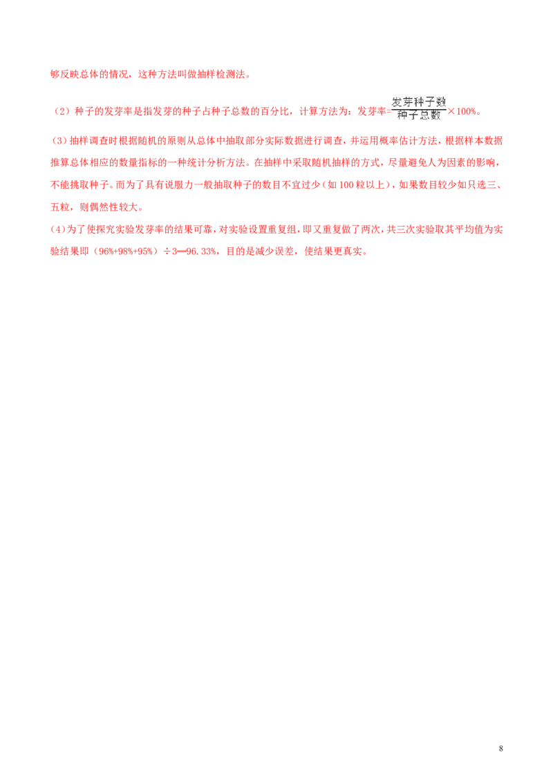 湖北省荆门市2018年中考生物真题试题（含解析）_8.生物中考真题2015-2024年_2018年全国中考生物141份