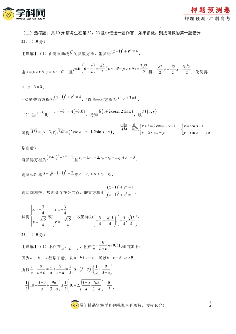 数学（全国卷文科03）（全解全析）_2024高考押题卷_62024学科网全系列_24学科网高考押题预测卷_2024年高考数学押题预测卷_数学（全国卷文科03）-2024年高考押题预测卷