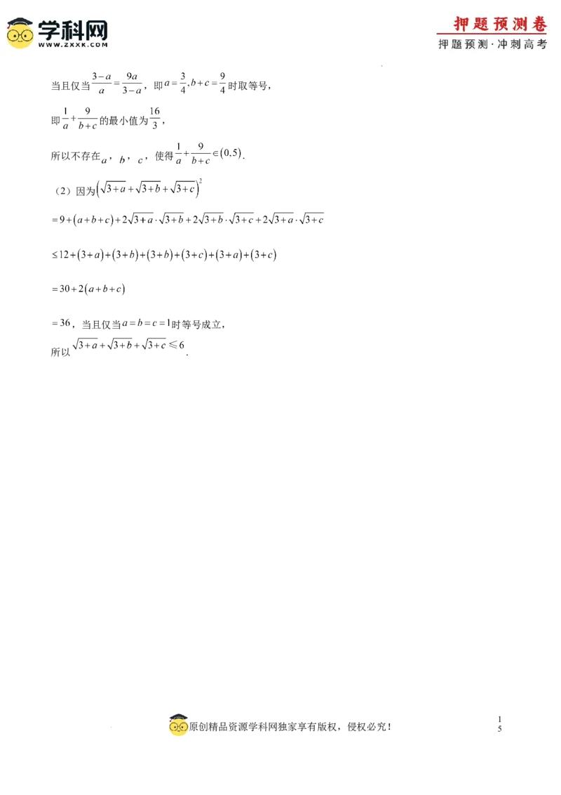 数学（全国卷文科03）（全解全析）_2024高考押题卷_62024学科网全系列_24学科网高考押题预测卷_2024年高考数学押题预测卷_数学（全国卷文科03）-2024年高考押题预测卷