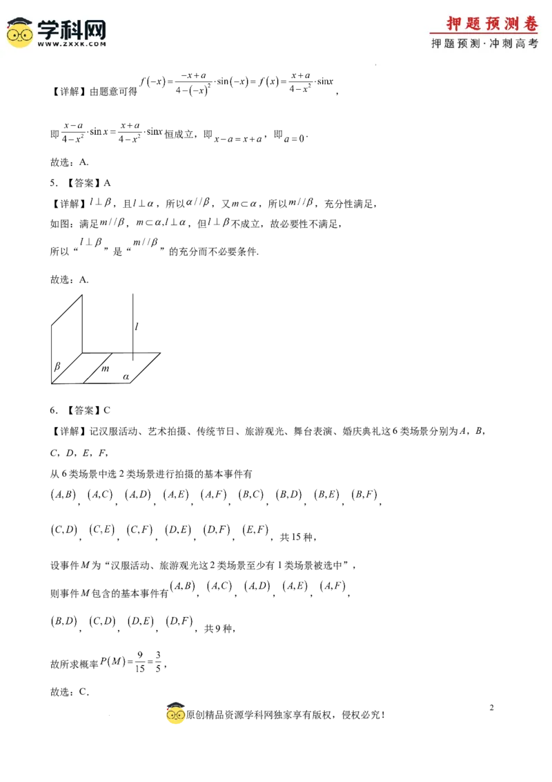 数学（全国卷文科03）（全解全析）_2024高考押题卷_62024学科网全系列_24学科网高考押题预测卷_2024年高考数学押题预测卷_数学（全国卷文科03）-2024年高考押题预测卷