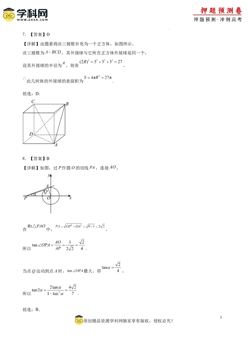 数学（全国卷文科03）（全解全析）_2024高考押题卷_62024学科网全系列_24学科网高考押题预测卷_2024年高考数学押题预测卷_数学（全国卷文科03）-2024年高考押题预测卷